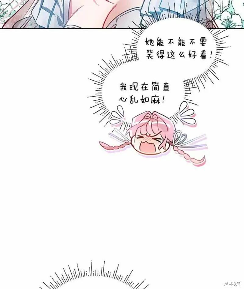 《不熟练的女士》第24话 第74页