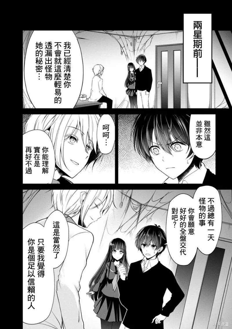 《没有名字的怪物》第23话 第6页
