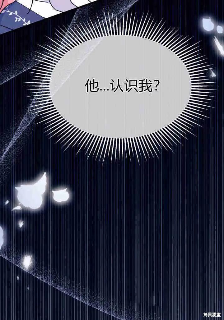 《我不想当鹊桥》第24话 第6页