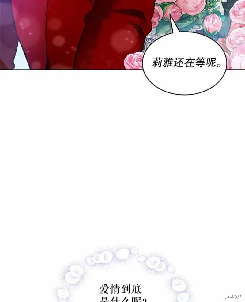 《不熟练的女士》第24话 第40页