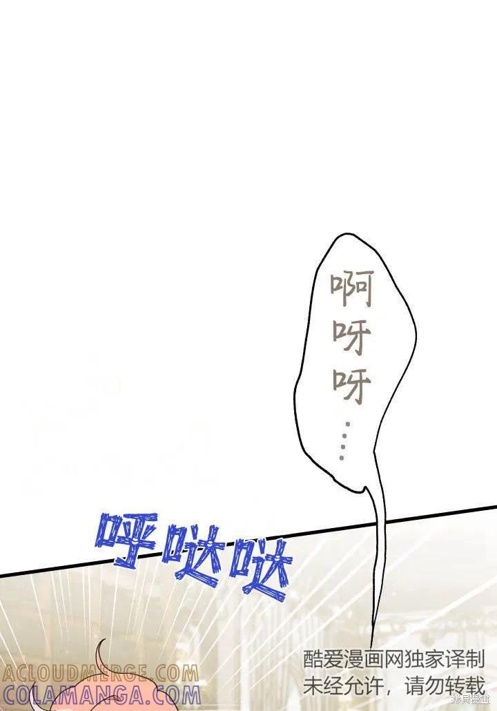《我不想当鹊桥》第24话 第21页