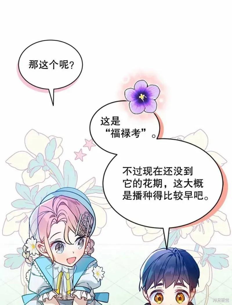 《不熟练的女士》第24话 第6页