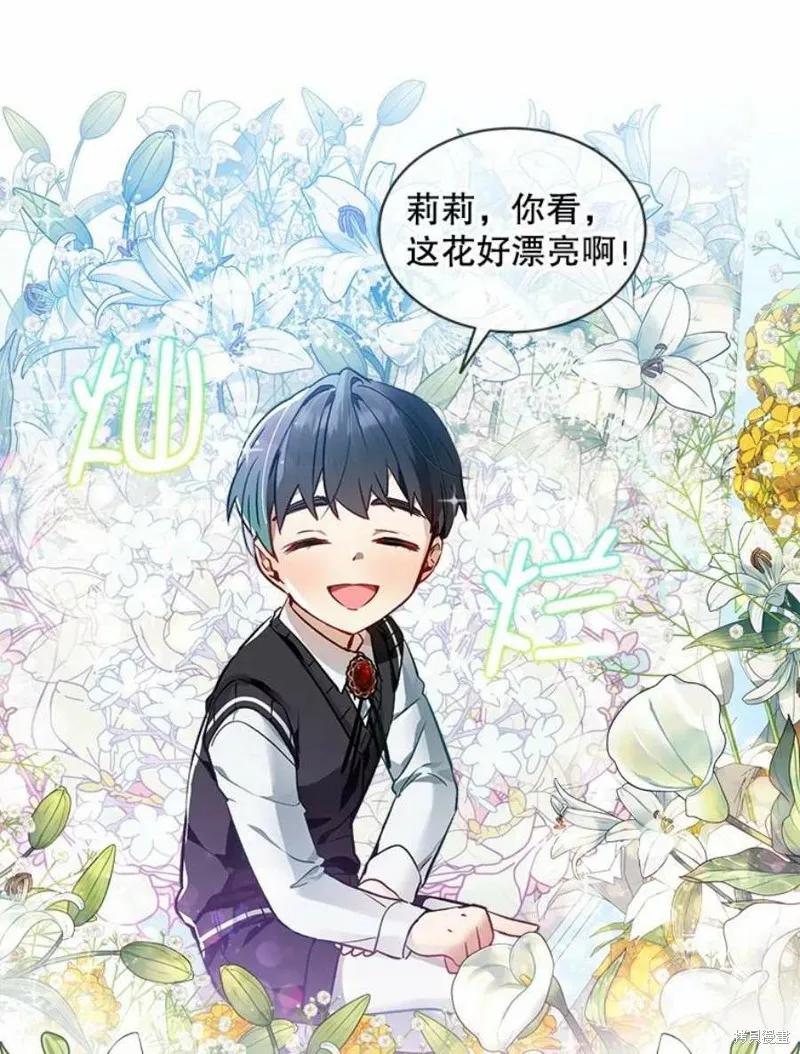《不熟练的女士》第24话 第3页