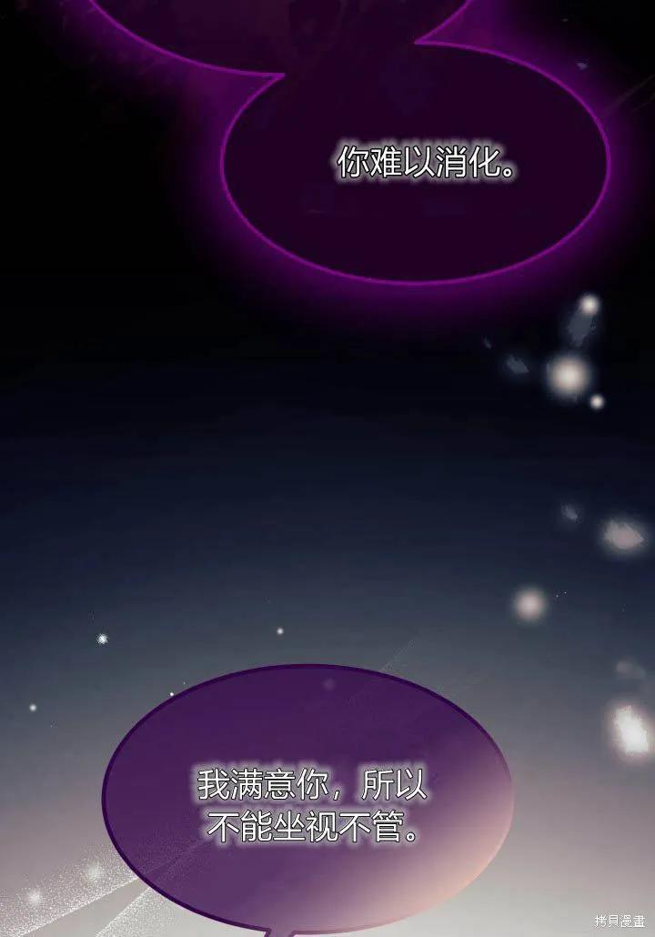 《我不想当鹊桥》第24话 第100页