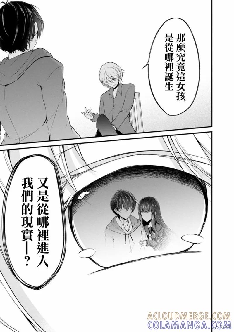 《没有名字的怪物》第24话 第7页