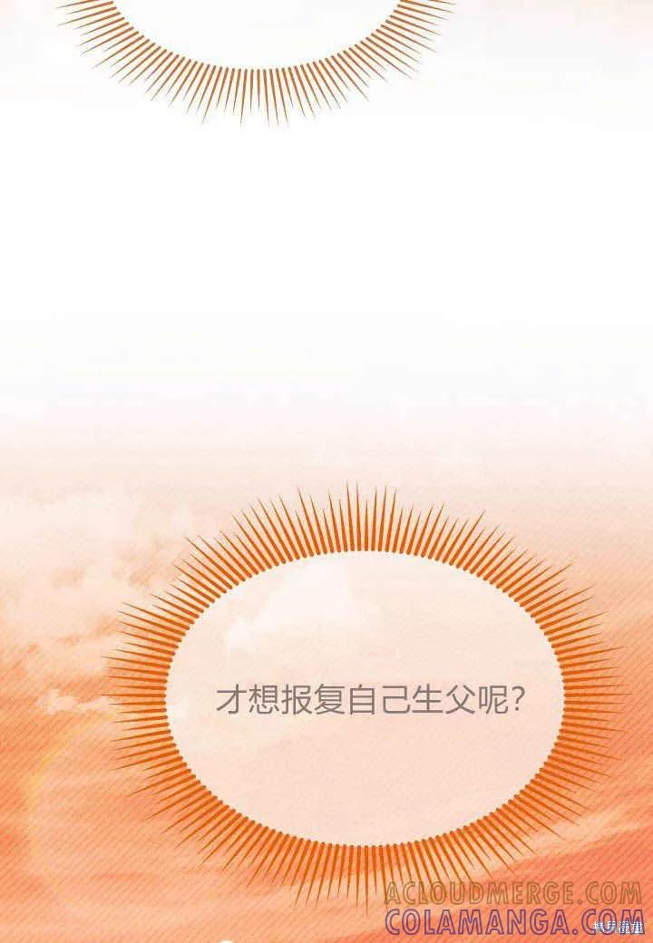 《我不想当鹊桥》第25话 第69页