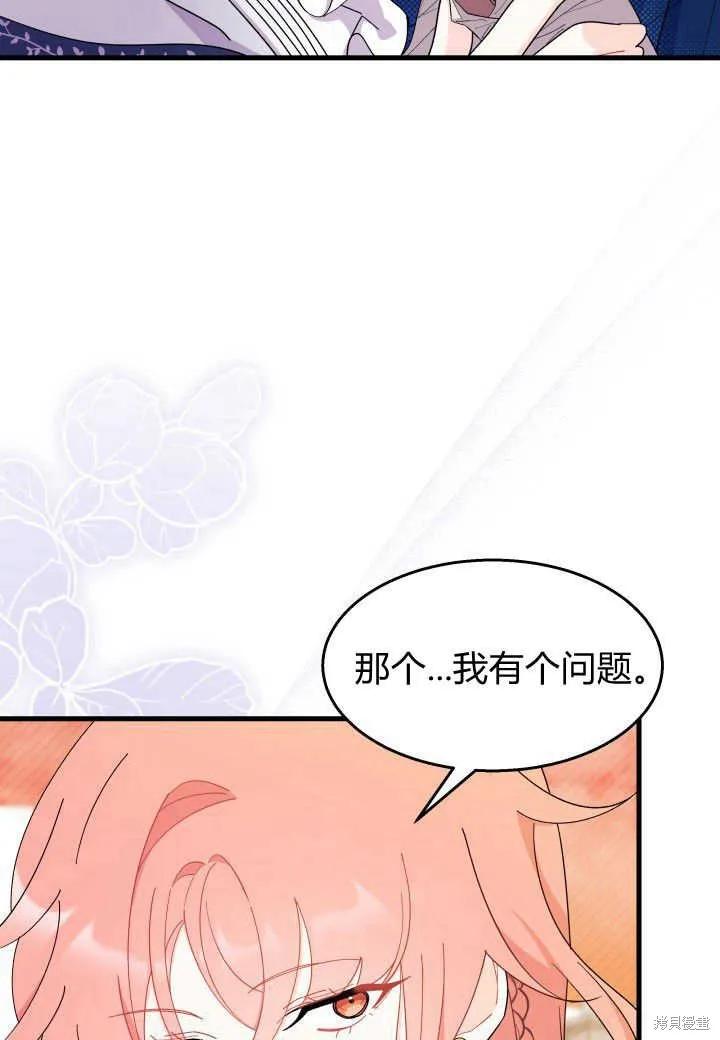 《我不想当鹊桥》第25话 第71页