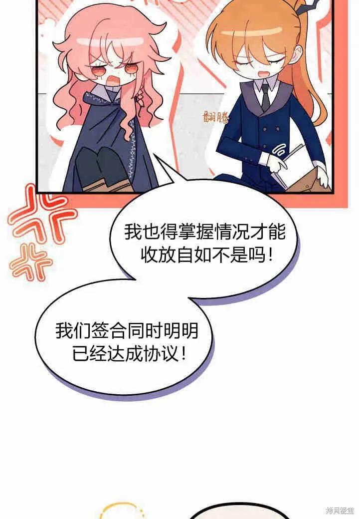 《我不想当鹊桥》第25话 第75页
