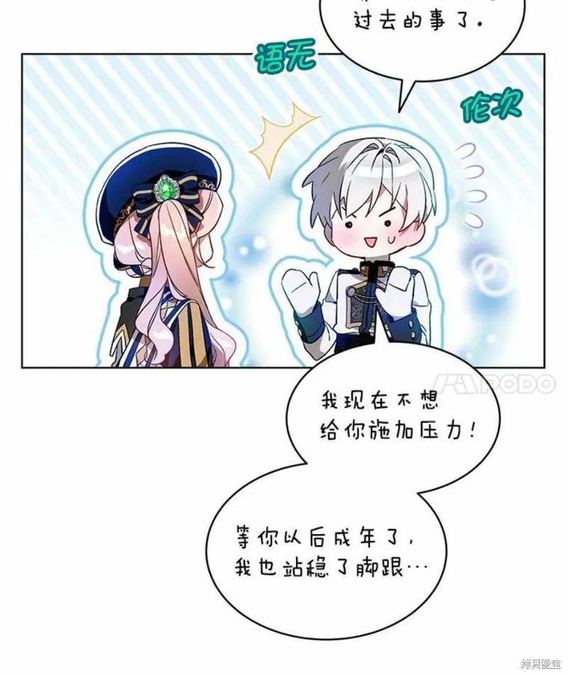 《不熟练的女士》第25话 第47页