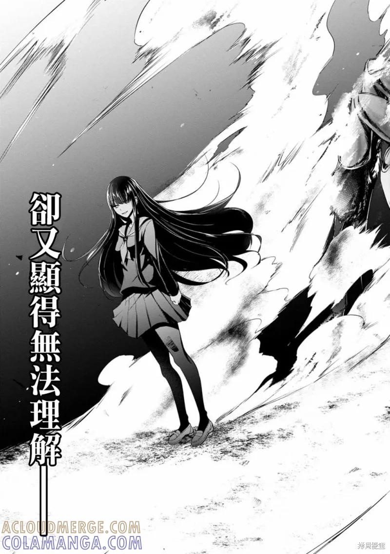 《没有名字的怪物》第24话 第15页