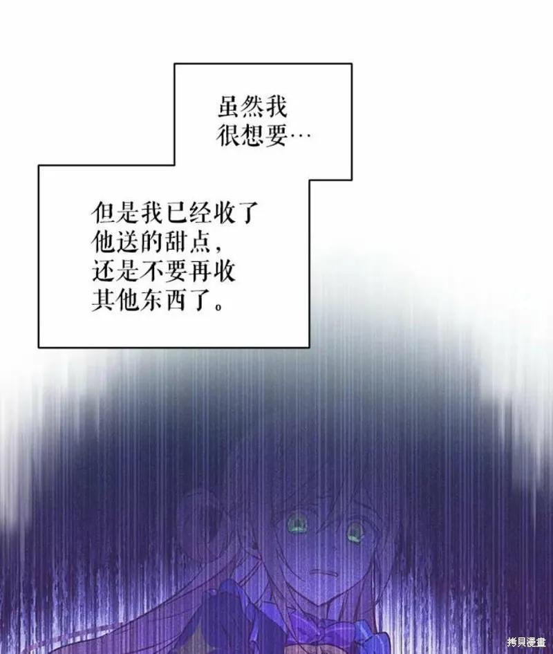 《不熟练的女士》第25话 第9页