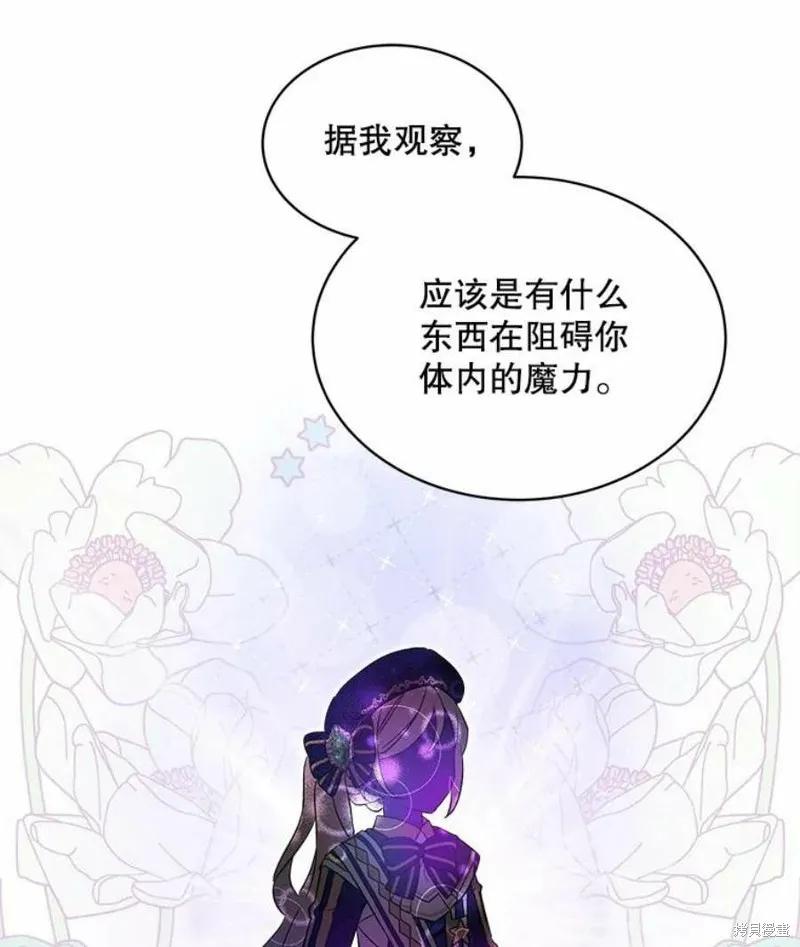 《不熟练的女士》第25话 第77页