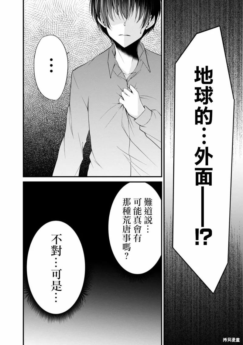 《没有名字的怪物》第24话 第12页