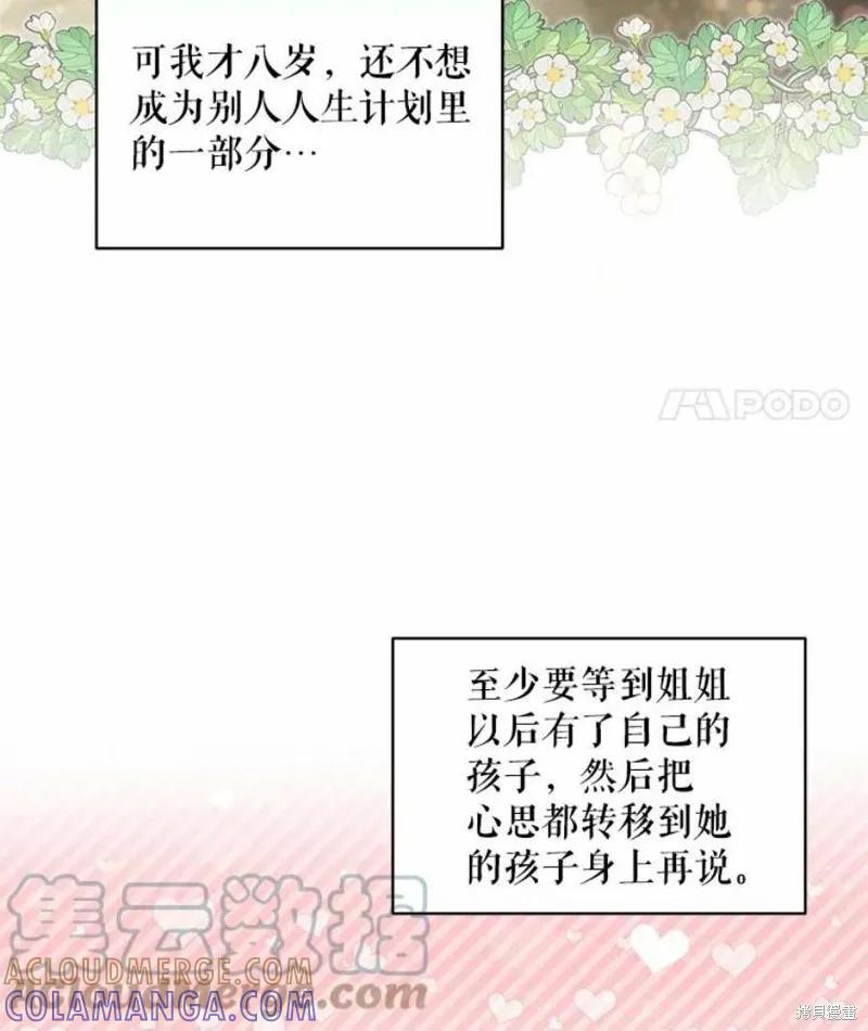 《不熟练的女士》第25话 第40页