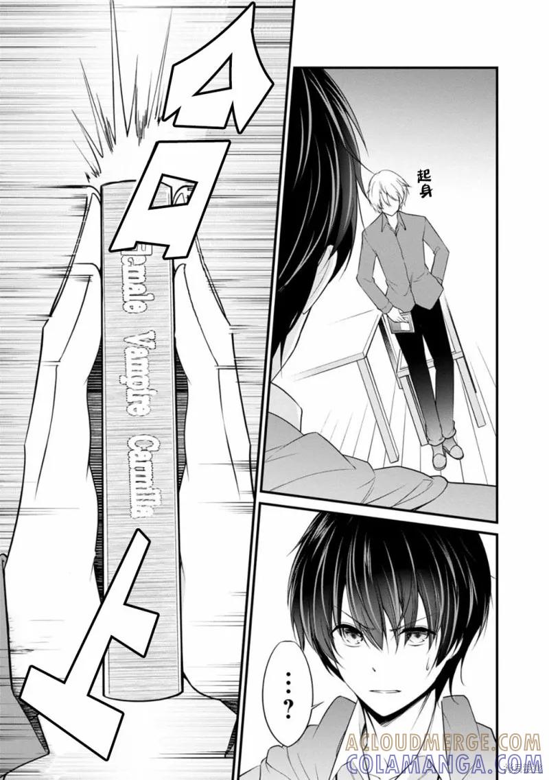《没有名字的怪物》第24话 第19页