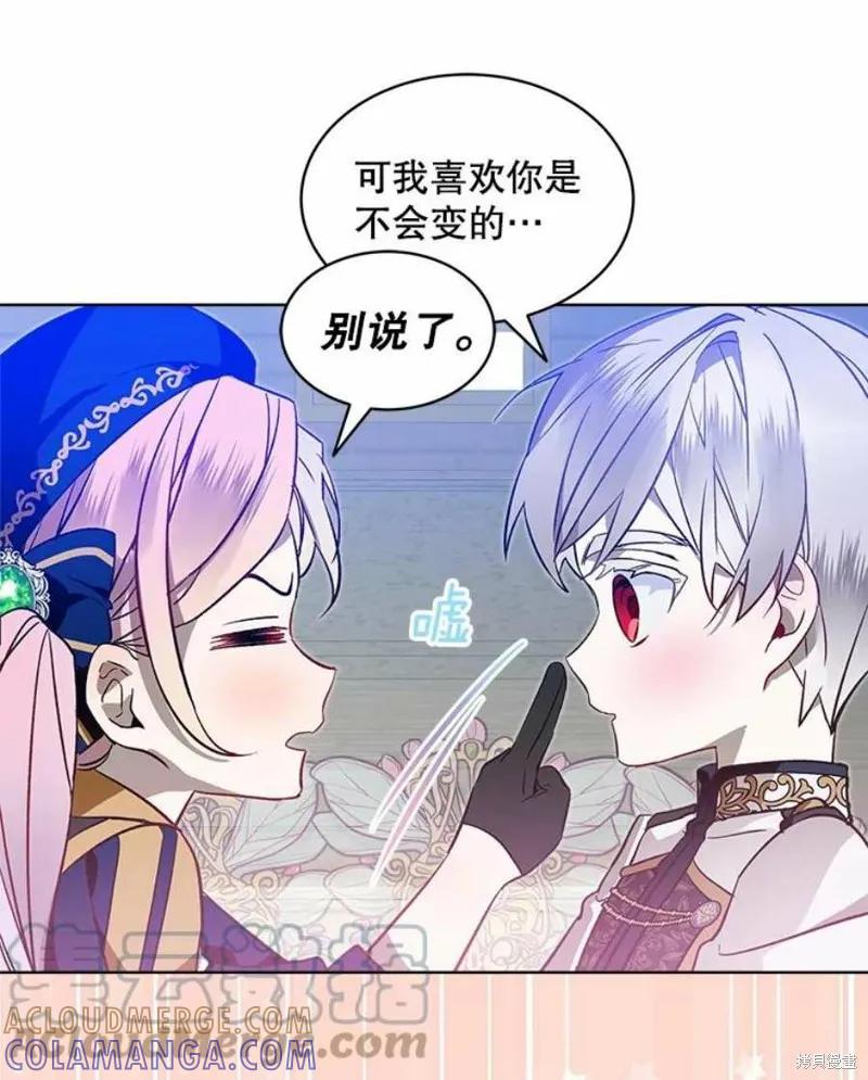 《不熟练的女士》第25话 第70页