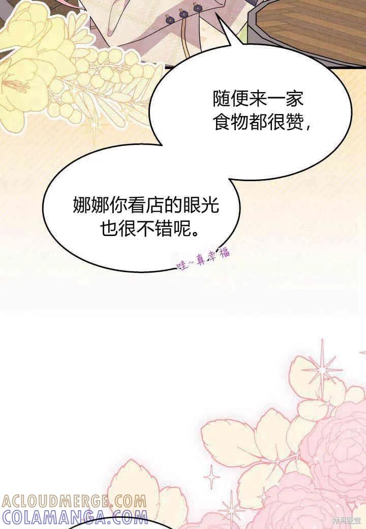 《我不想当鹊桥》第25话 第5页