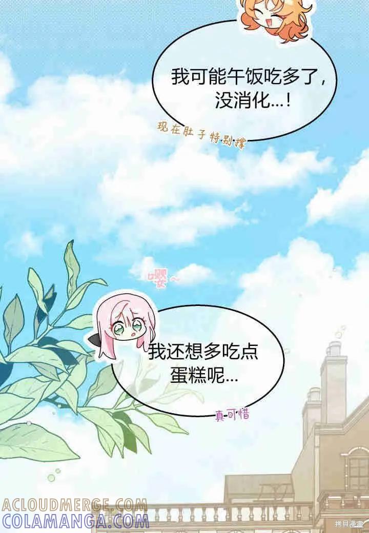 《我不想当鹊桥》第25话 第49页