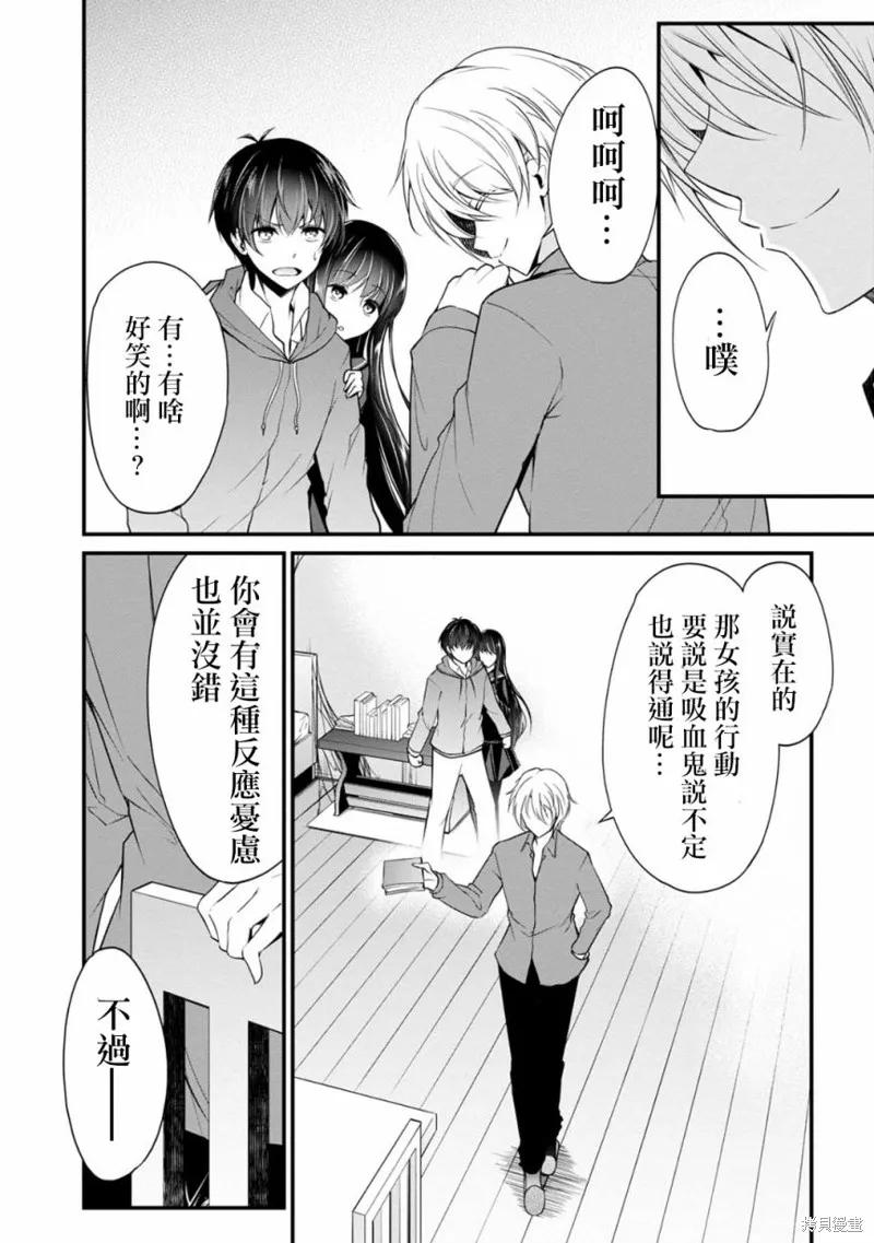 《没有名字的怪物》第24话 第4页