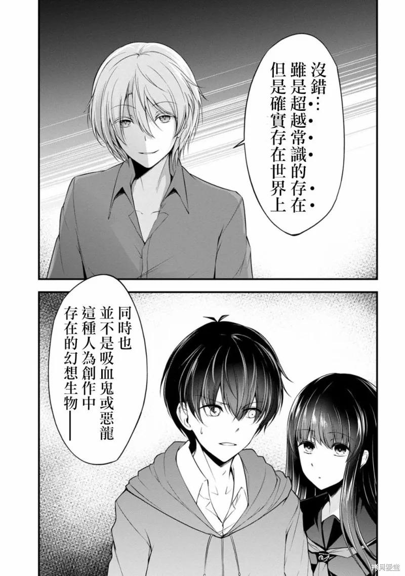 《没有名字的怪物》第24话 第6页