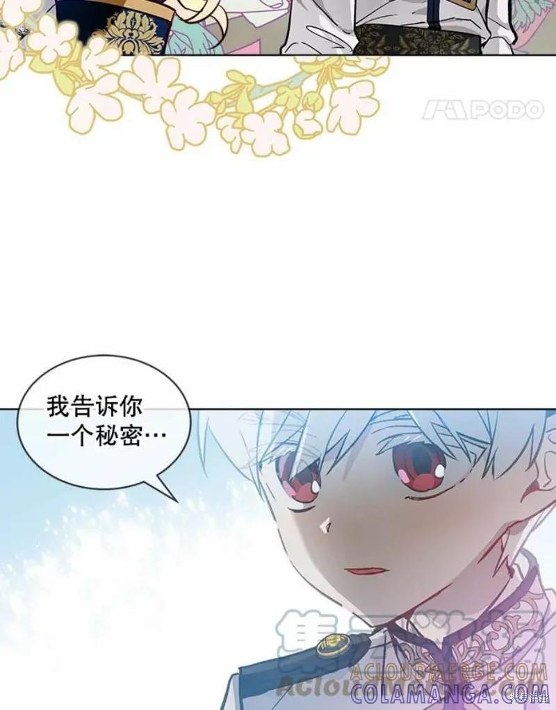 《不熟练的女士》第25话 第85页