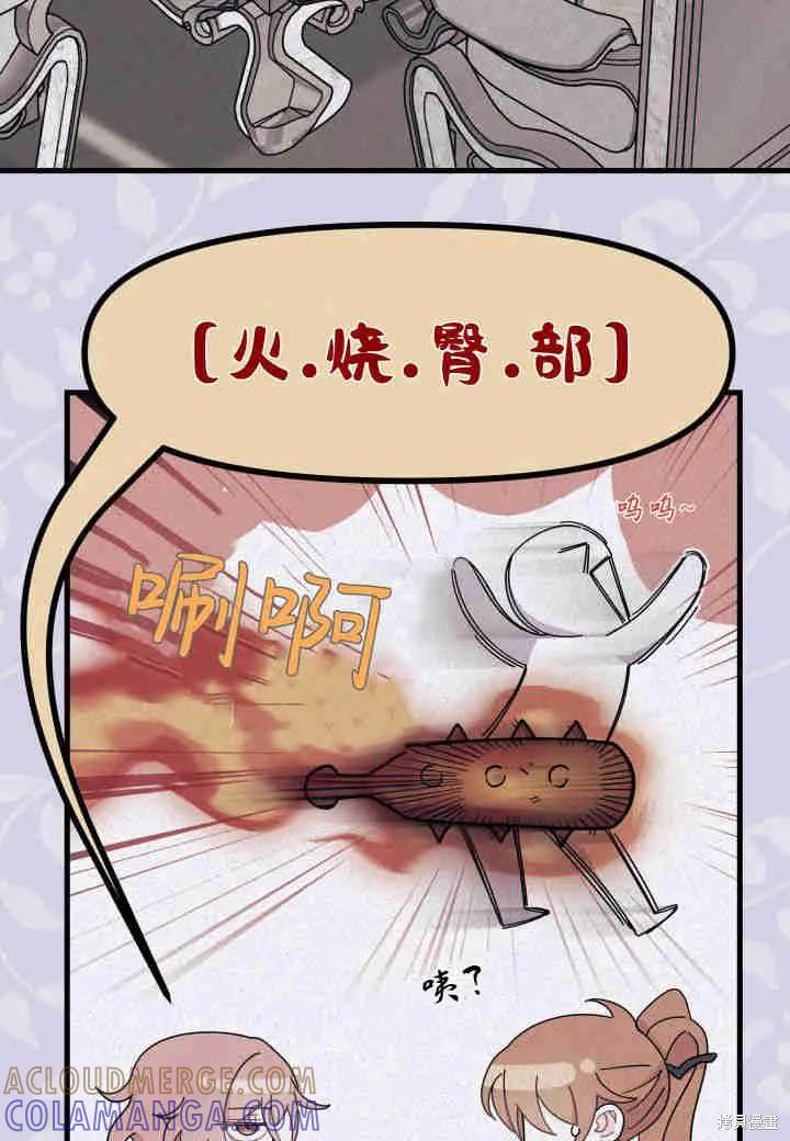 《我不想当鹊桥》第25话 第41页