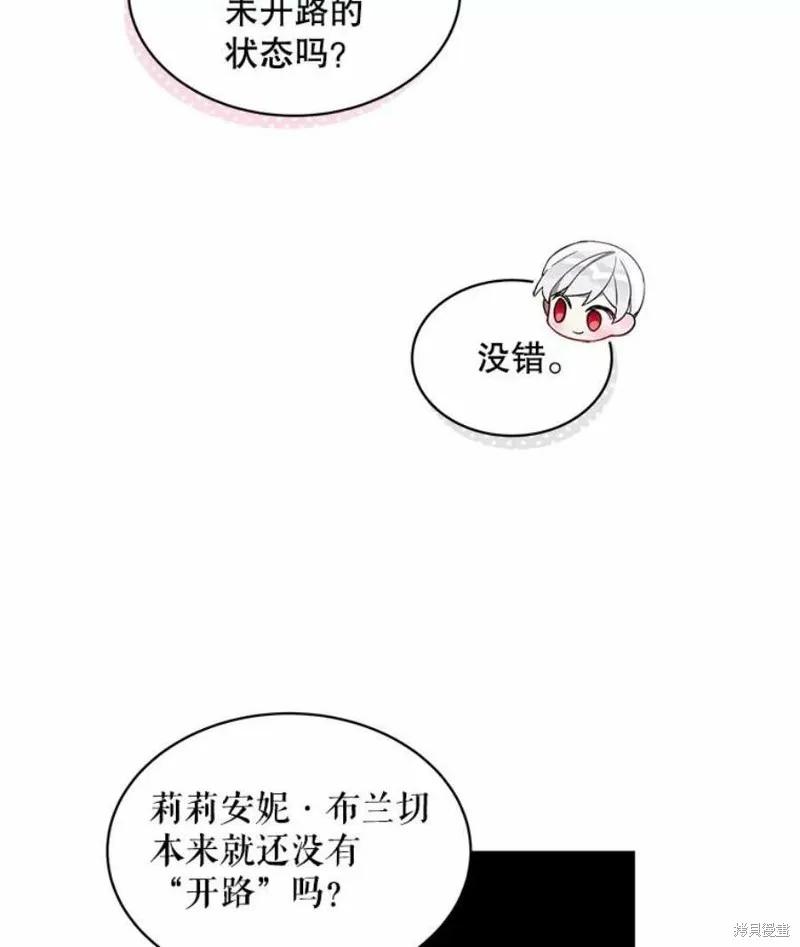 《不熟练的女士》第25话 第80页