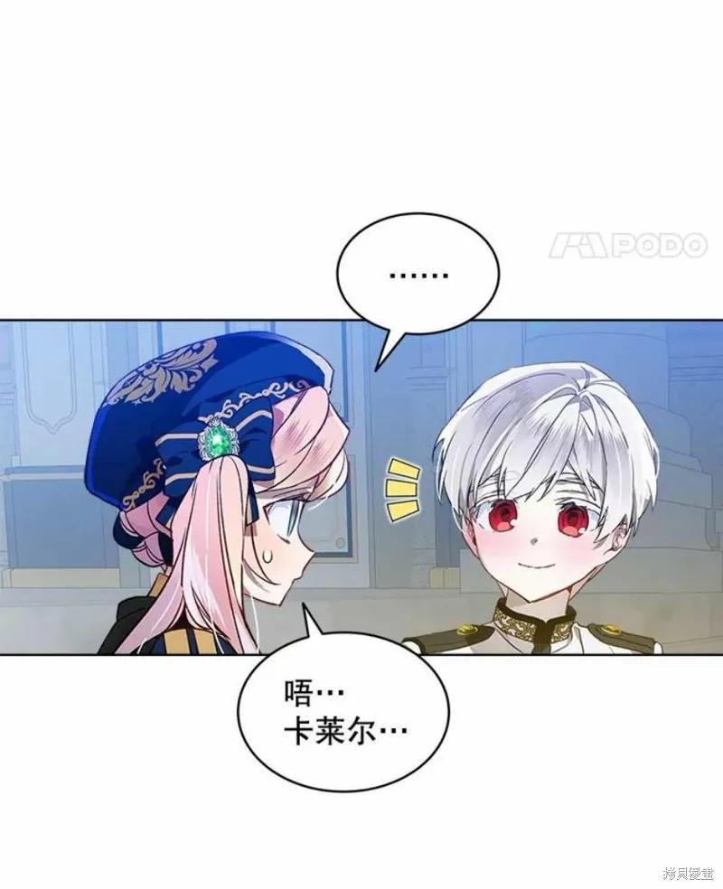 《不熟练的女士》第25话 第26页