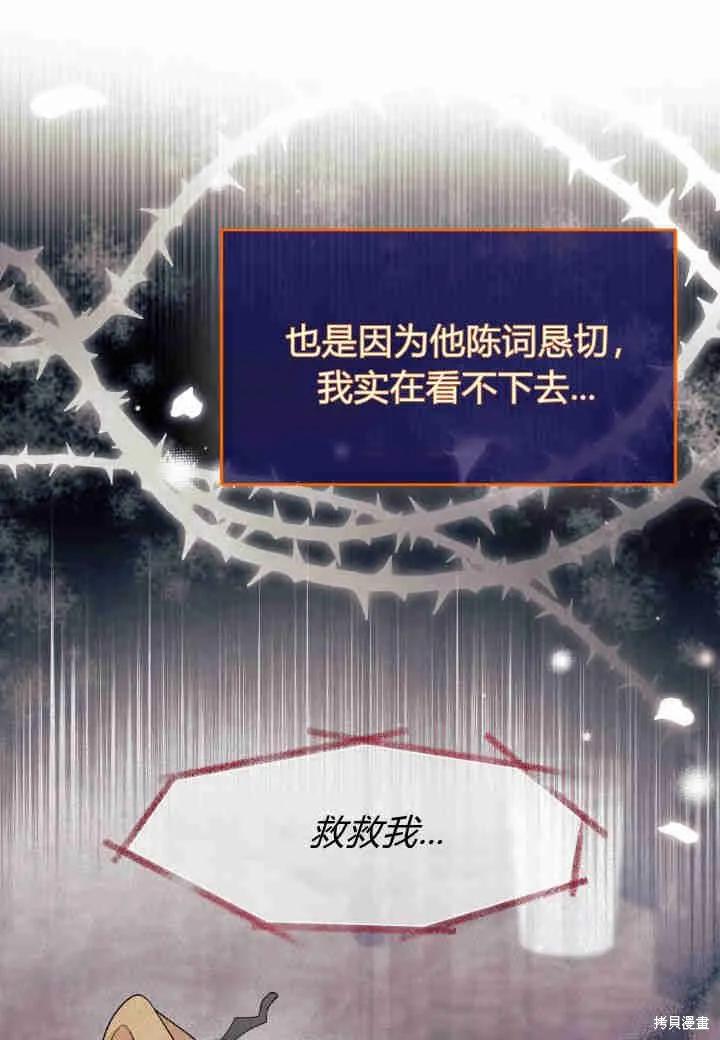 《我不想当鹊桥》第25话 第30页