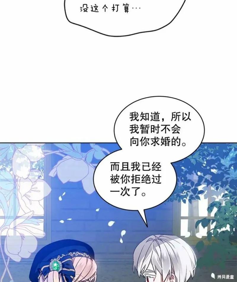 《不熟练的女士》第25话 第45页