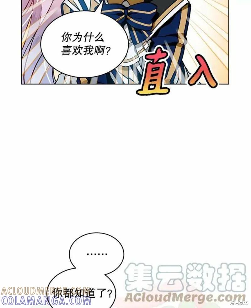 《不熟练的女士》第25话 第28页