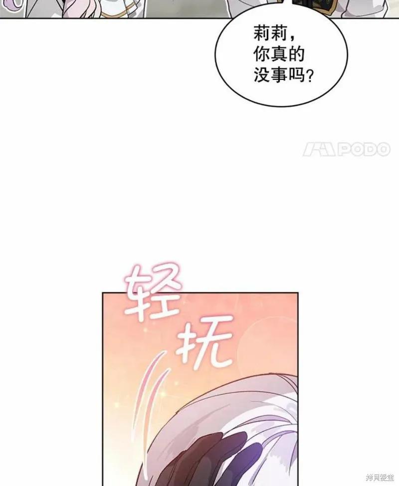 《不熟练的女士》第25话 第12页