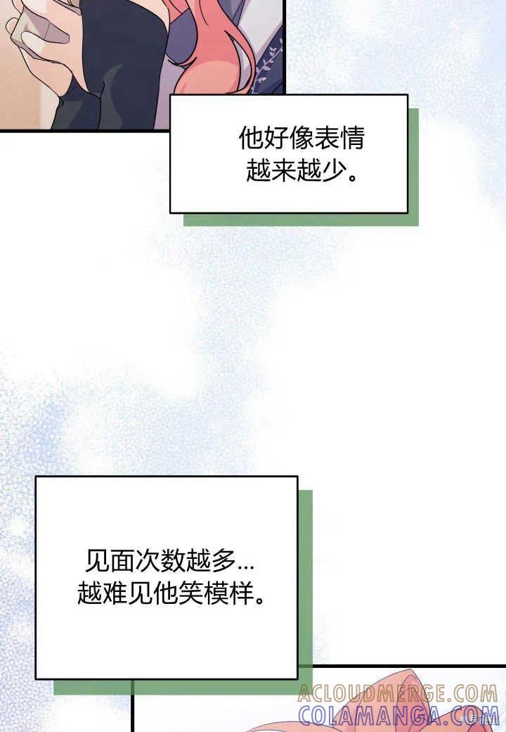《我不想当鹊桥》第25话 第65页