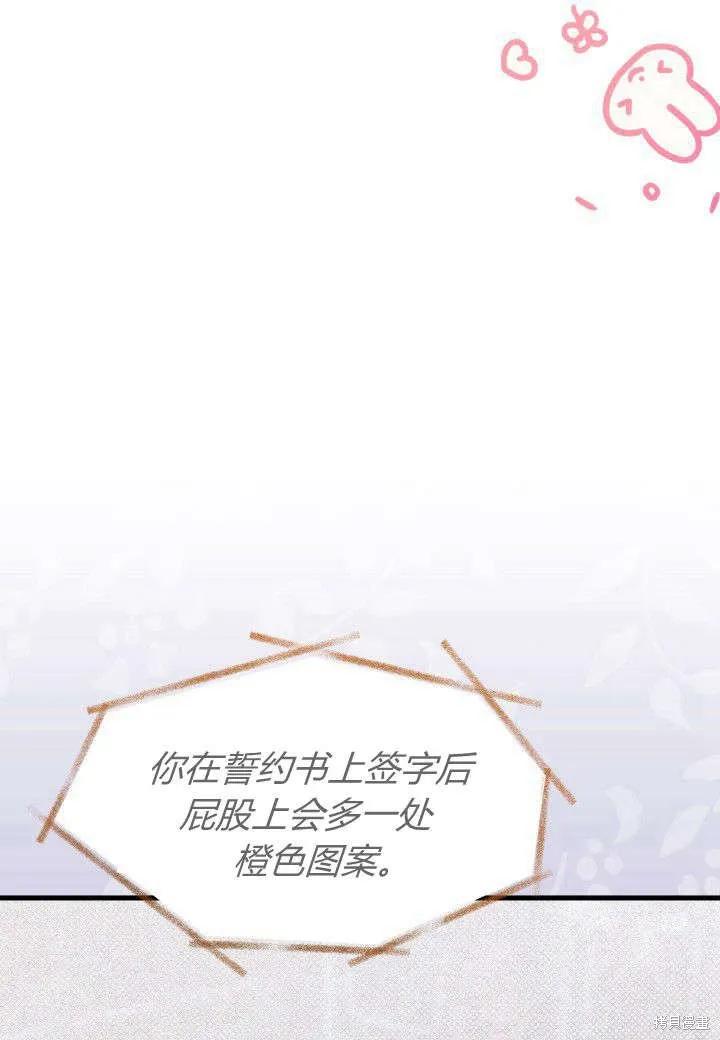 《我不想当鹊桥》第25话 第39页
