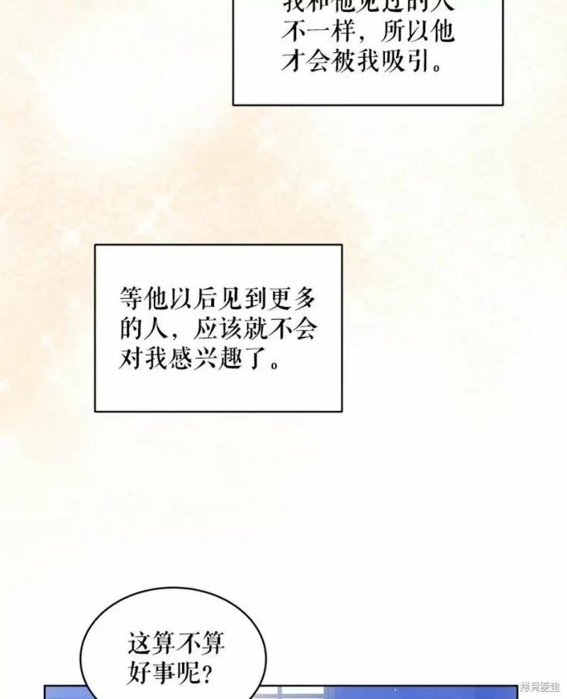 《不熟练的女士》第25话 第68页