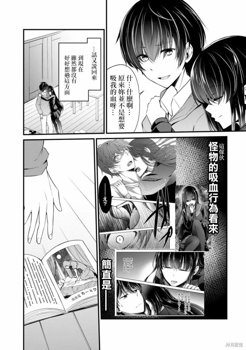 《没有名字的怪物》第24话 第2页