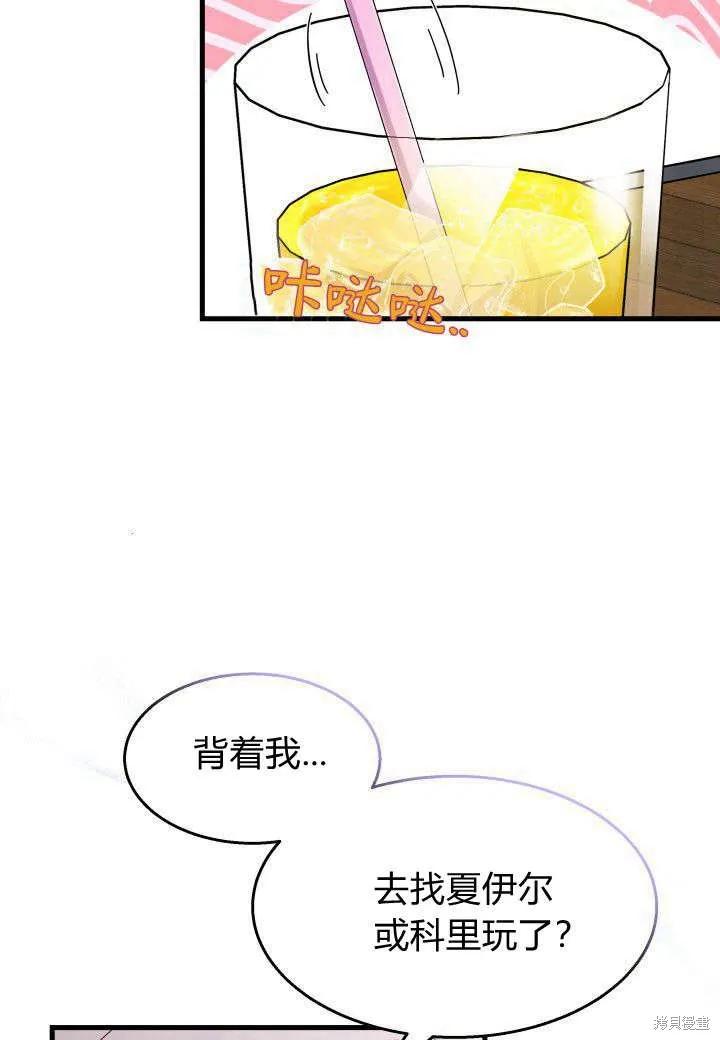 《我不想当鹊桥》第25话 第10页