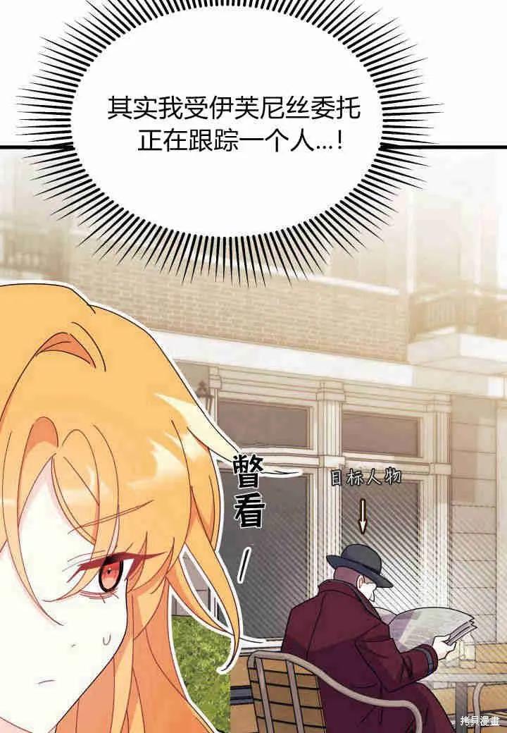 《我不想当鹊桥》第25话 第23页