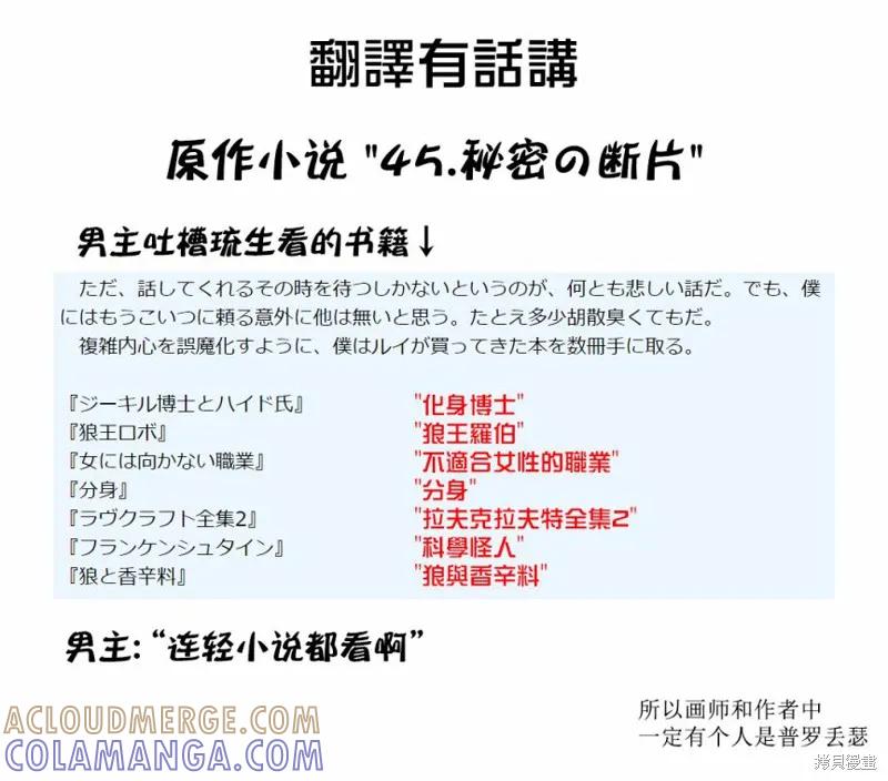 《没有名字的怪物》第24话 第23页