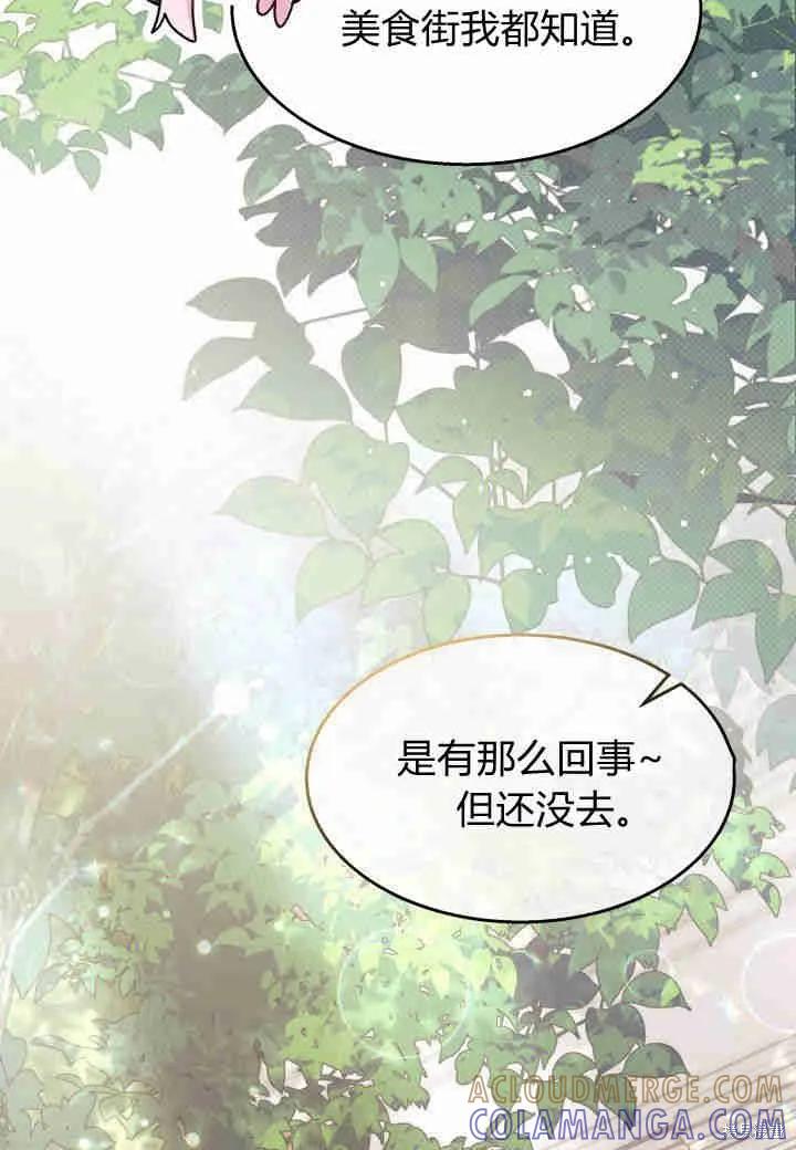 《我不想当鹊桥》第25话 第13页