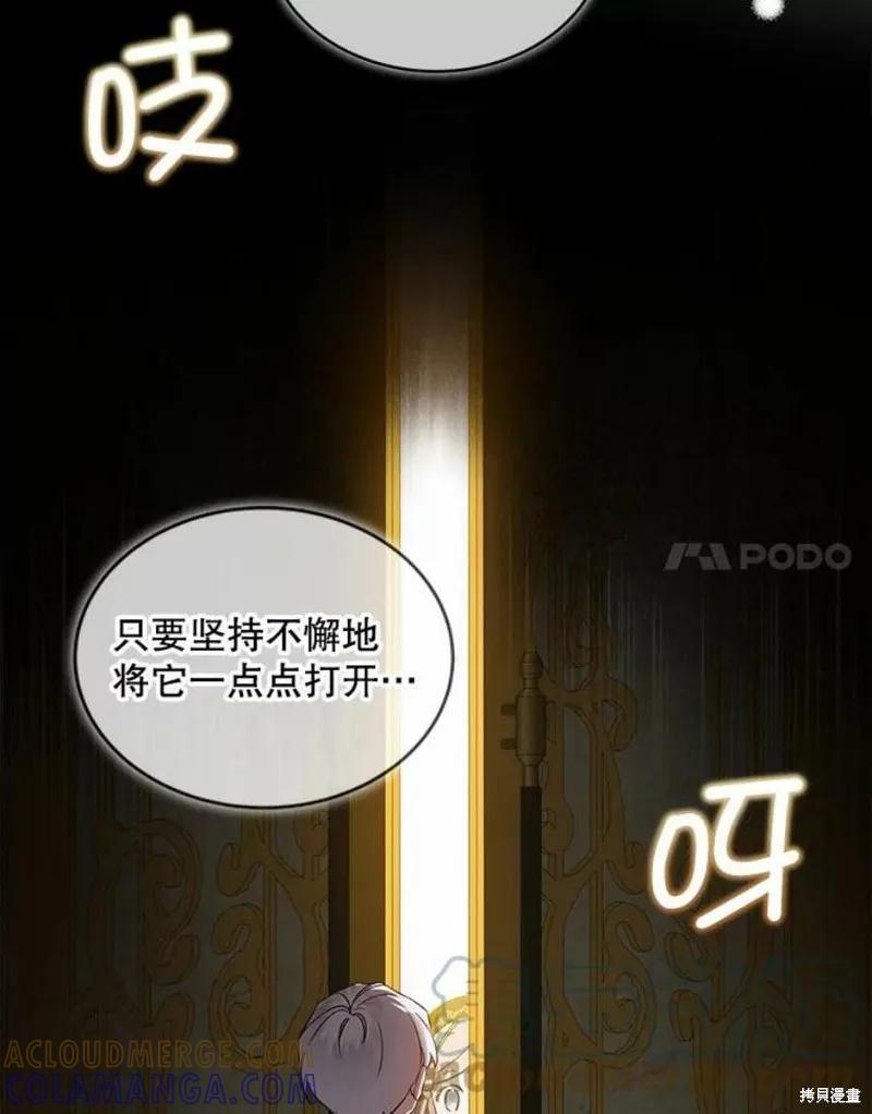 《不熟练的女士》第25话 第88页