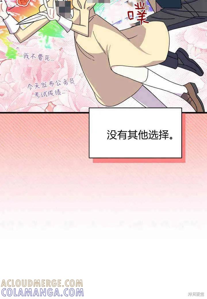《我不想当鹊桥》第25话 第29页