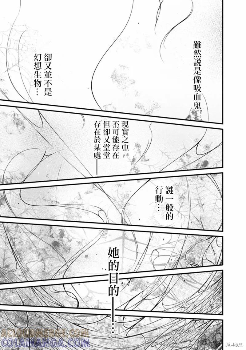 《没有名字的怪物》第24话 第13页