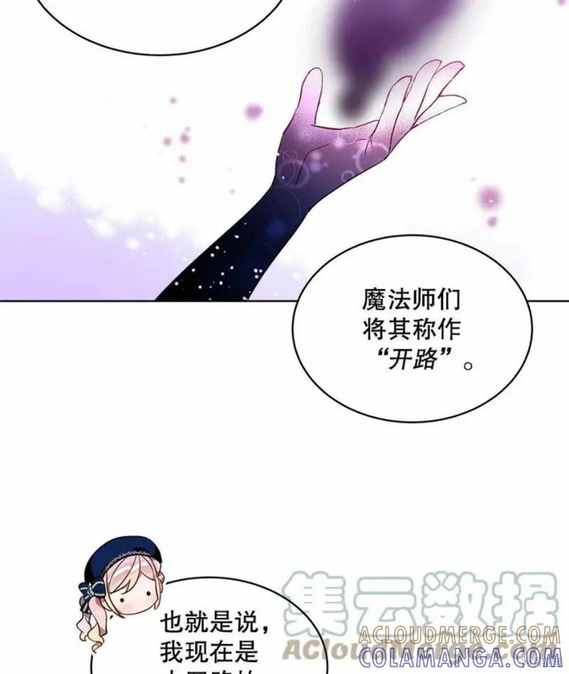 《不熟练的女士》第25话 第79页