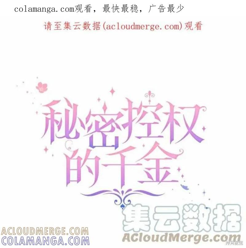 《不熟练的女士》第25话 第1页