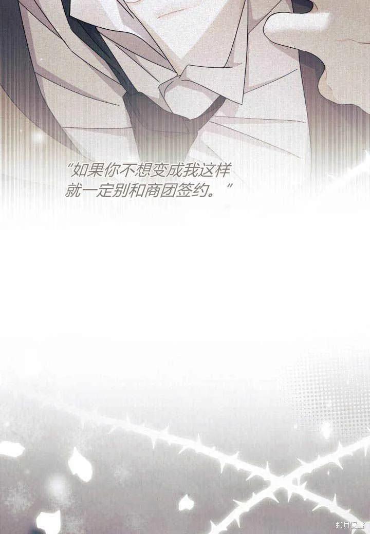 《我不想当鹊桥》第25话 第35页
