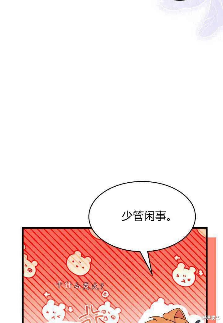 《我不想当鹊桥》第25话 第74页