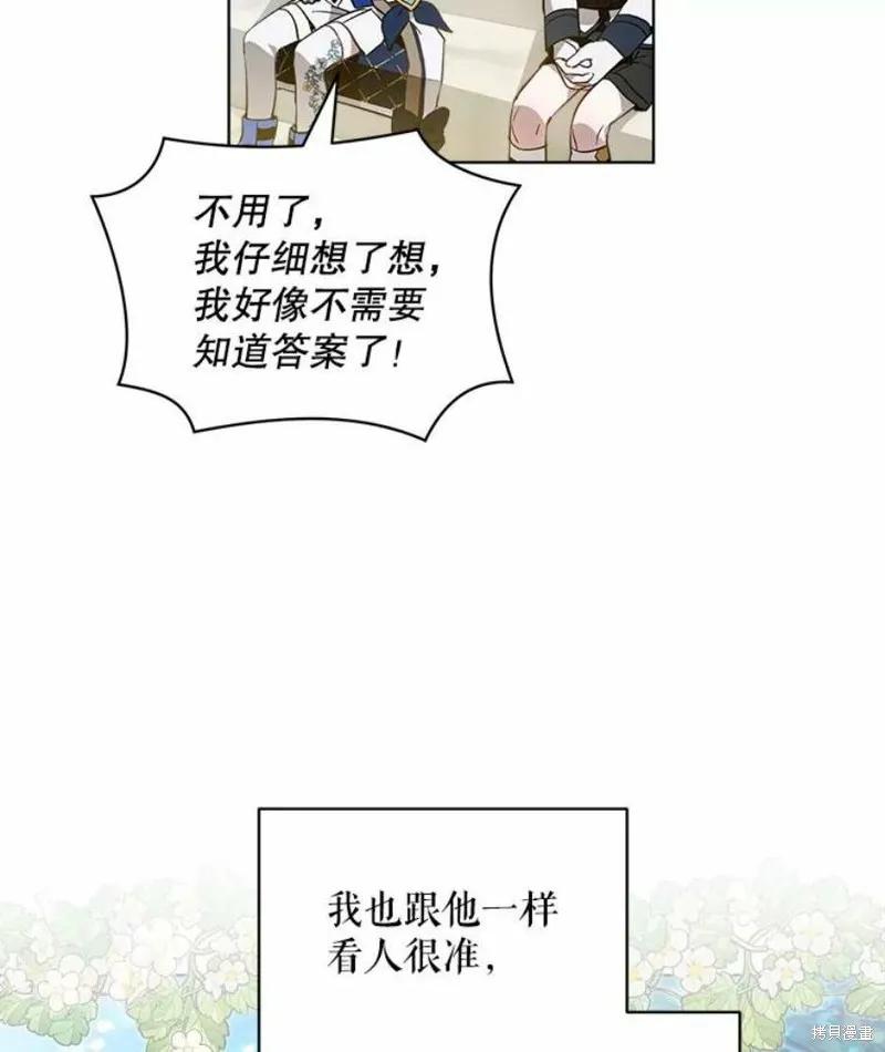 《不熟练的女士》第25话 第38页