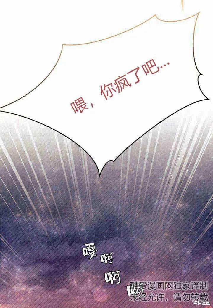 《我不想当鹊桥》第25话 第119页