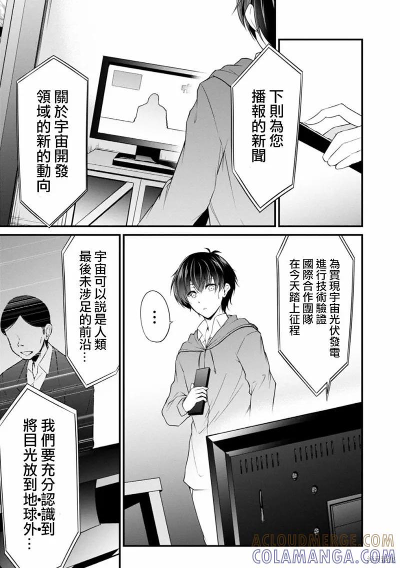 《没有名字的怪物》第24话 第11页